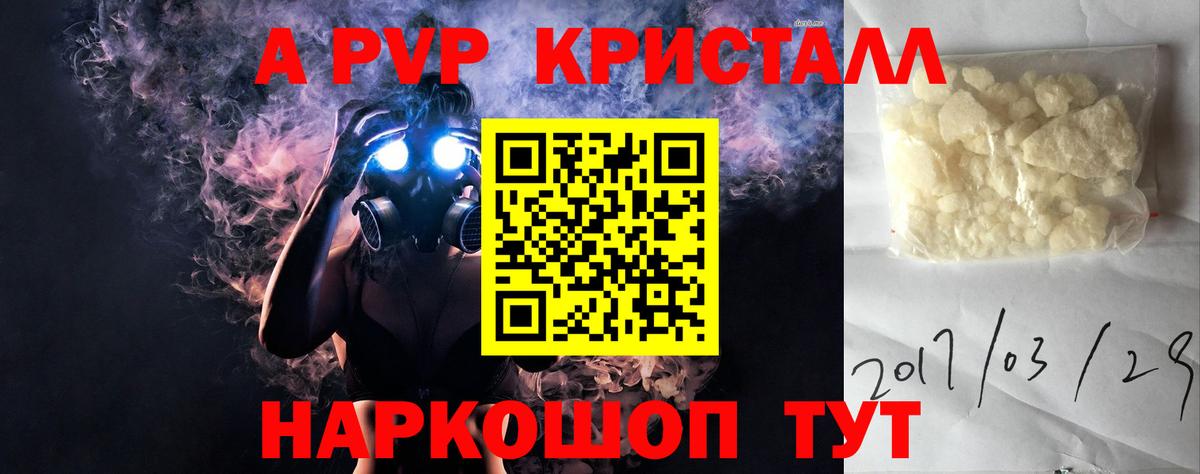 Alpha-PVP кристаллы  Вход с VPN  A PVP Crystall  Искитим  Alpha-PVP Crystall 
