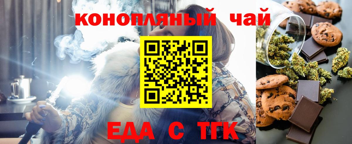 Искитим  Печенье с ТГК конопля  Вход с VPN 