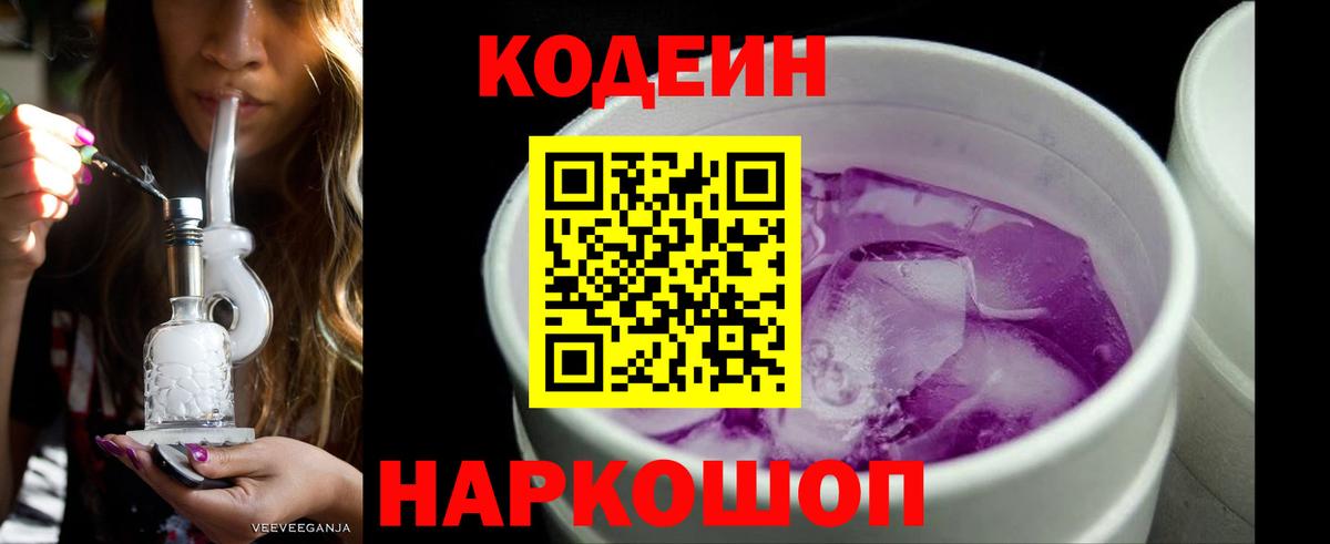 Codein Purple Drank Искитим