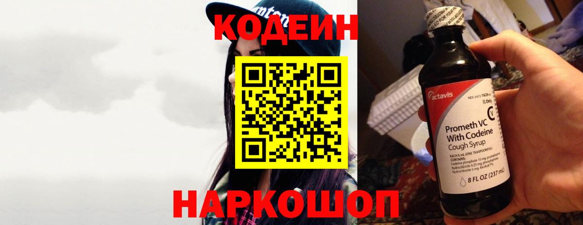 Кодеин напиток Lean (лин)  Кодеиновый сироп Lean напиток Lean (лин)  Искитим  Вход с VPN 