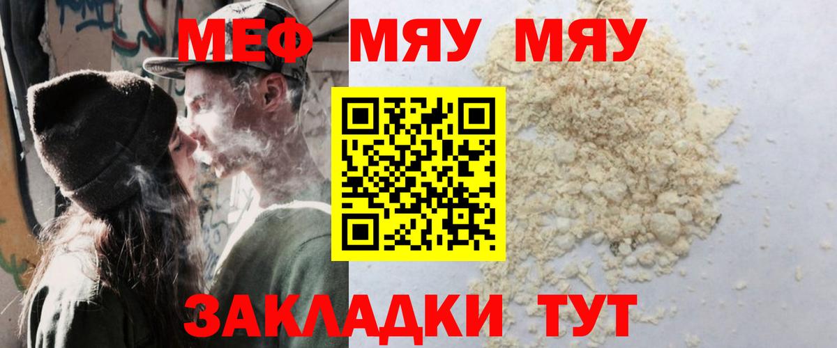 Мефедрон кристаллы Искитим