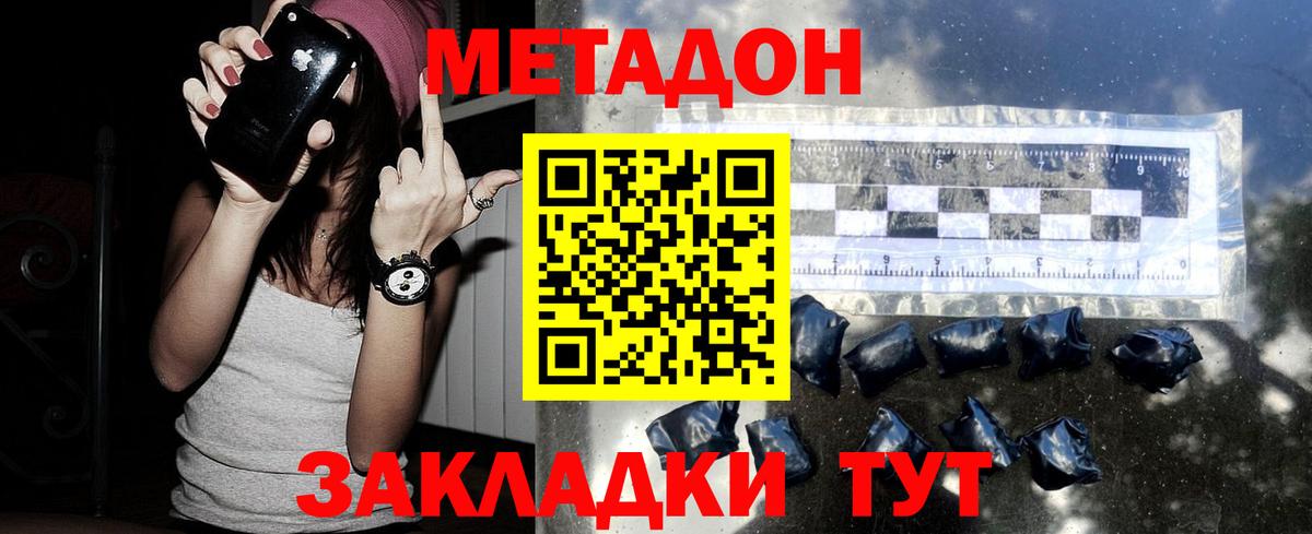 Искитим  МЕТАДОН мёд  Вход с VPN 
