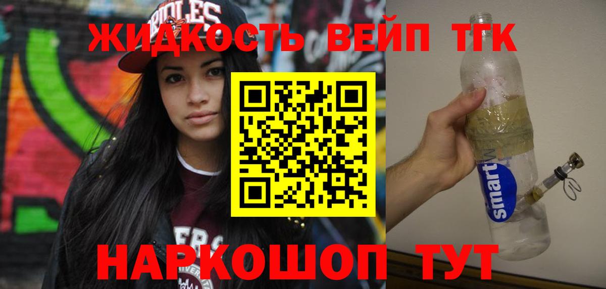 ТГК вейп с тгк  Вход с VPN  где продают наркотики  Дистиллят ТГК жижа  Искитим 
